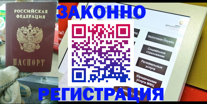 временная регистрация недорого в Саратовской области